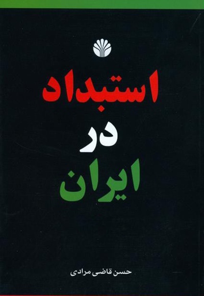استبداد در ایران